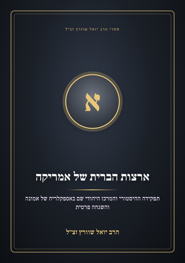 ארצות הברית של אמריקה