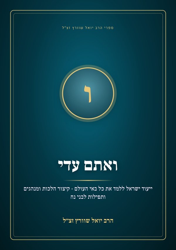 ואתם עדי