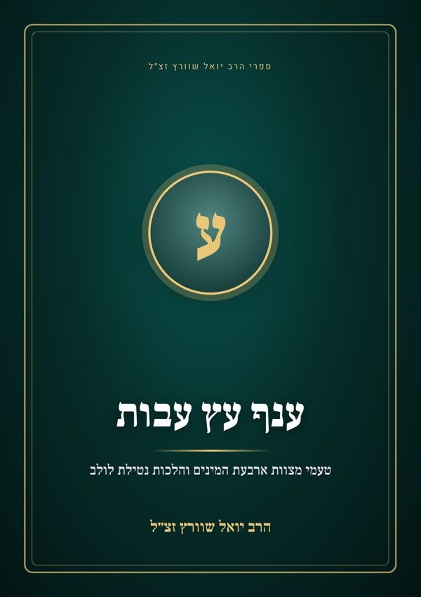 ענף עץ עבות